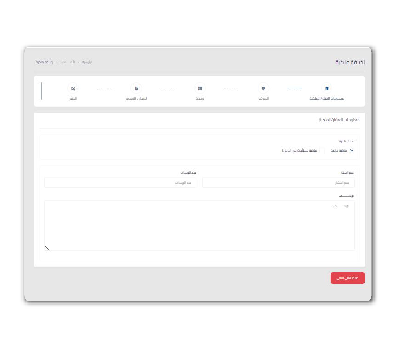 نظام املاك رقمية