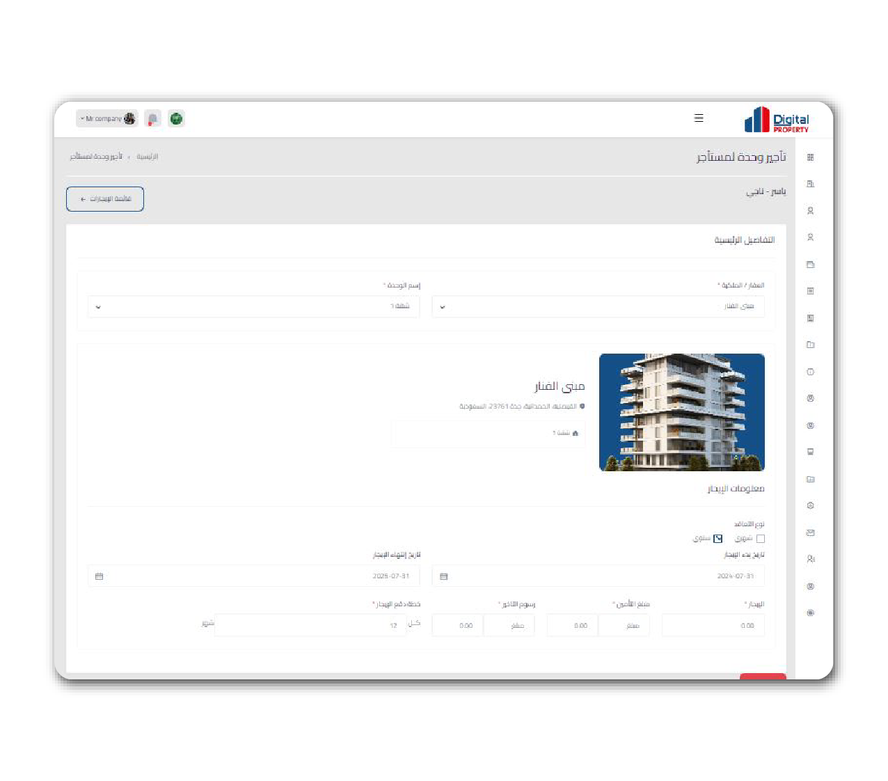 نظام املاك رقمية