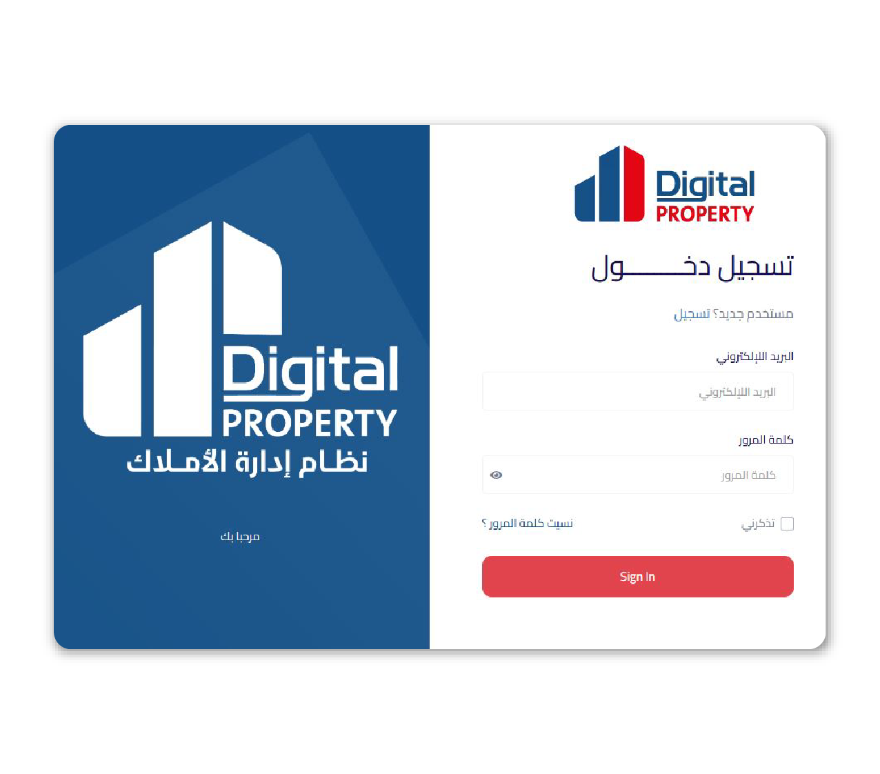 نظام املاك رقمية